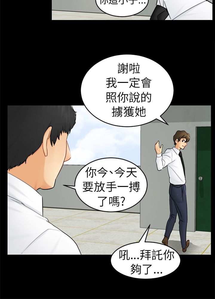 我没有说谎是谁写的漫画,第14章：求婚2图