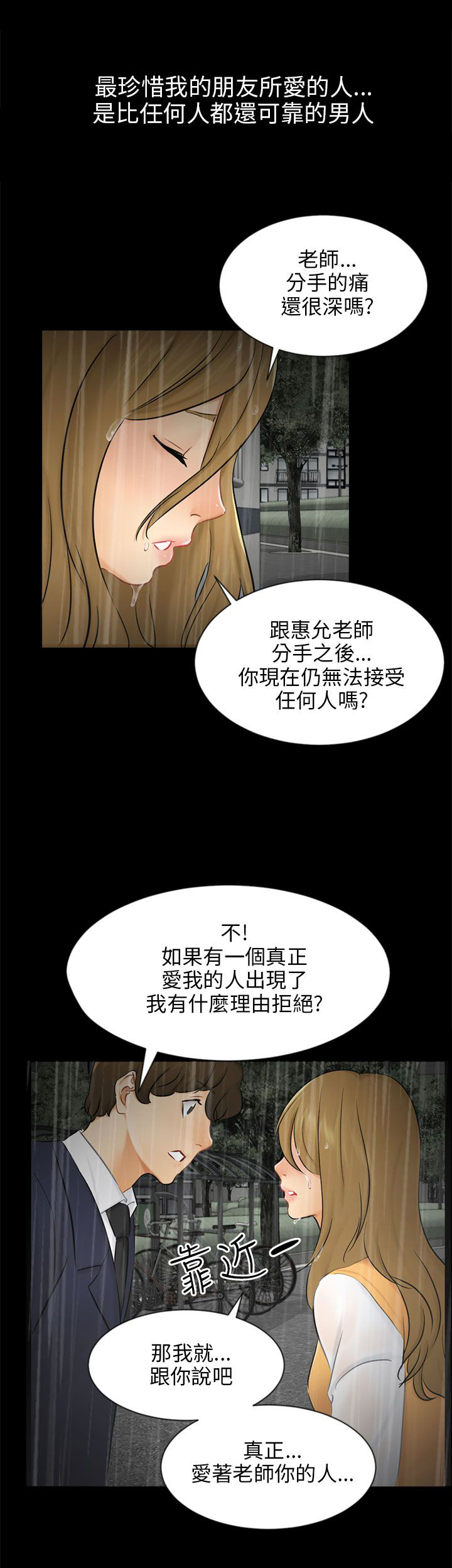 我没有说谎谁的歌漫画,第19章：误会3图