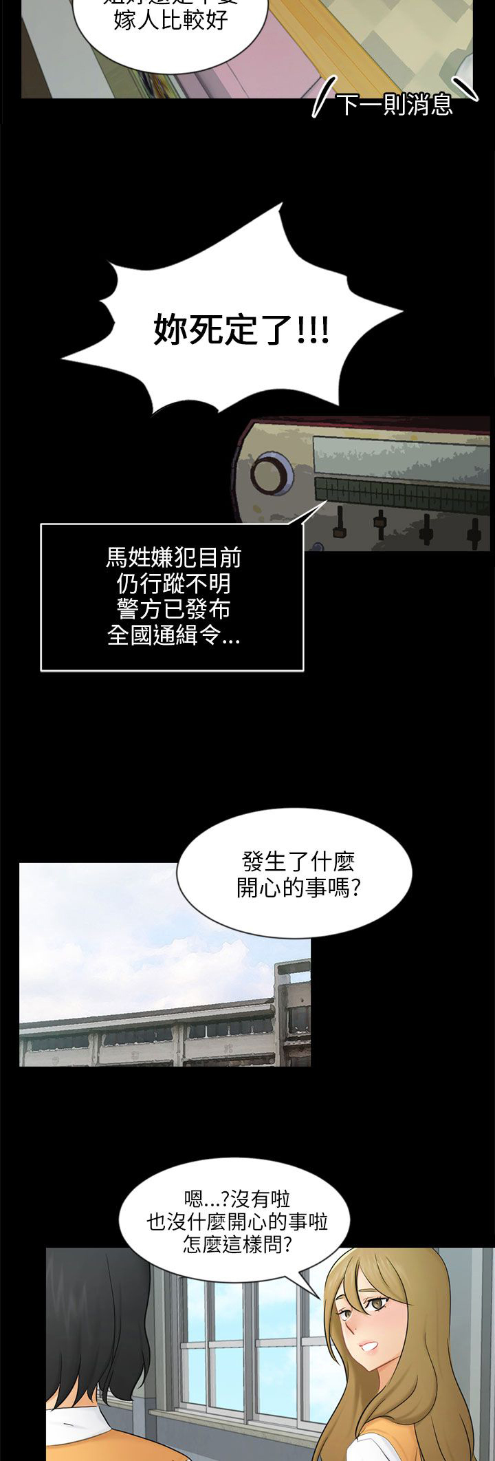 我没有说谎漫画,第19章：误会5图