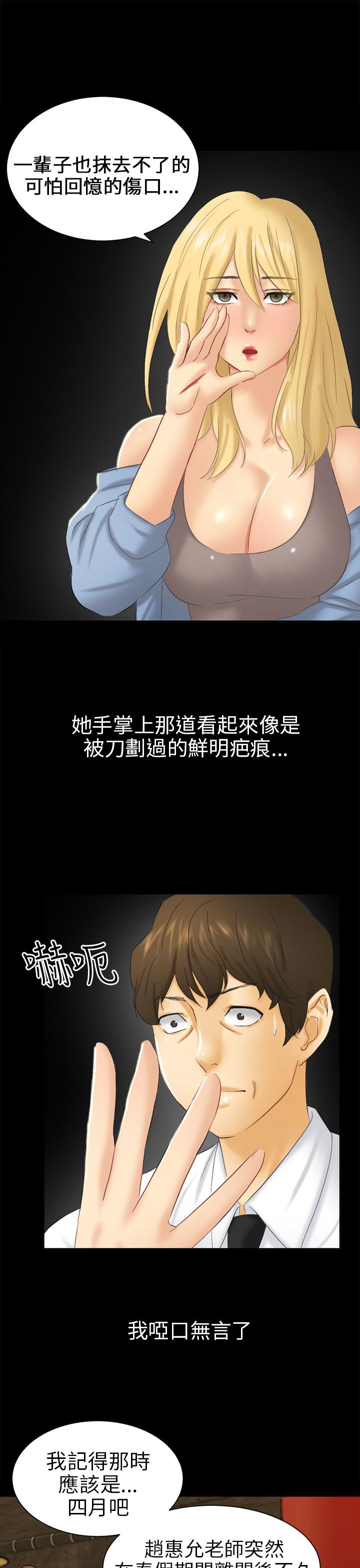 我没有说谎是谁写的漫画,第5章：约见雅兰4图