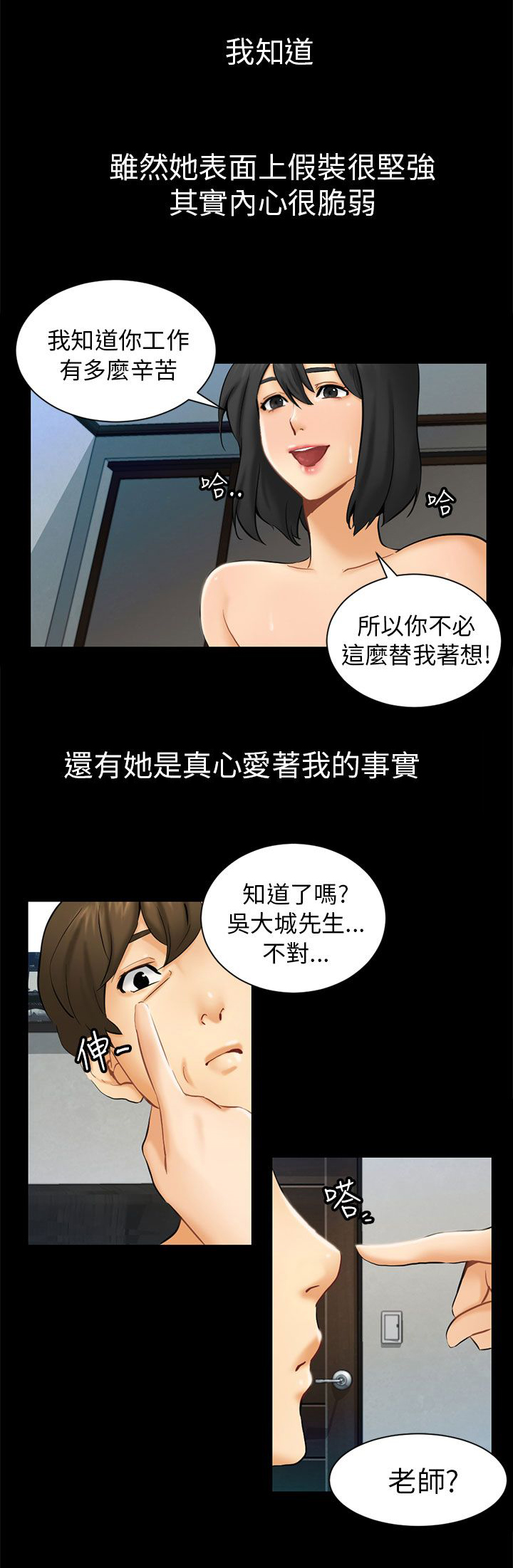 我没有说谎吉他弹唱漫画,第1章：前兆3图