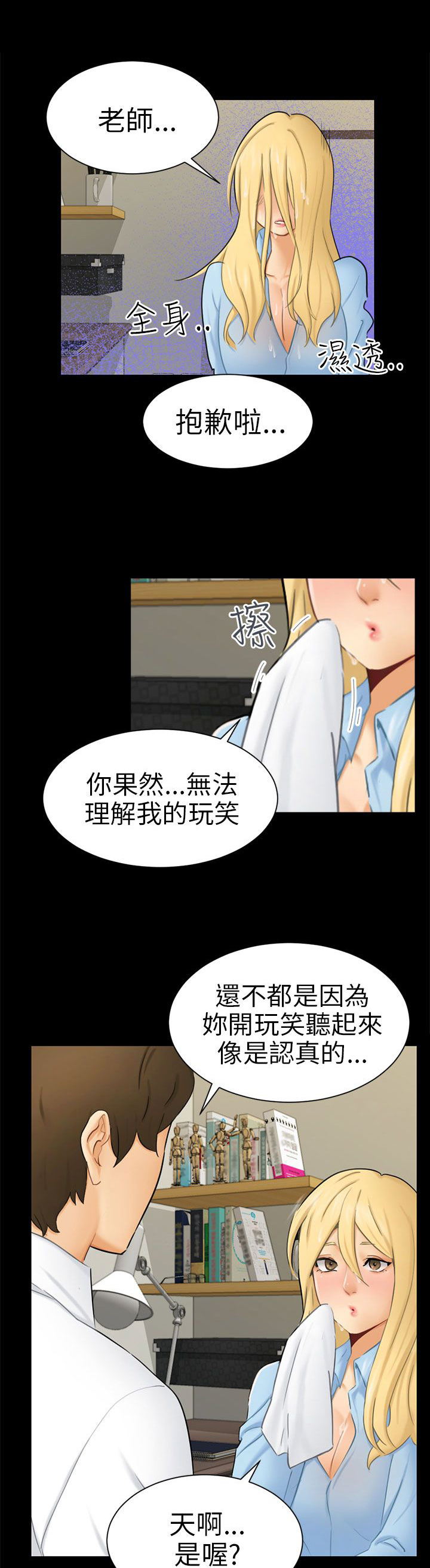我没有说谎漫画,第10章：分开1图
