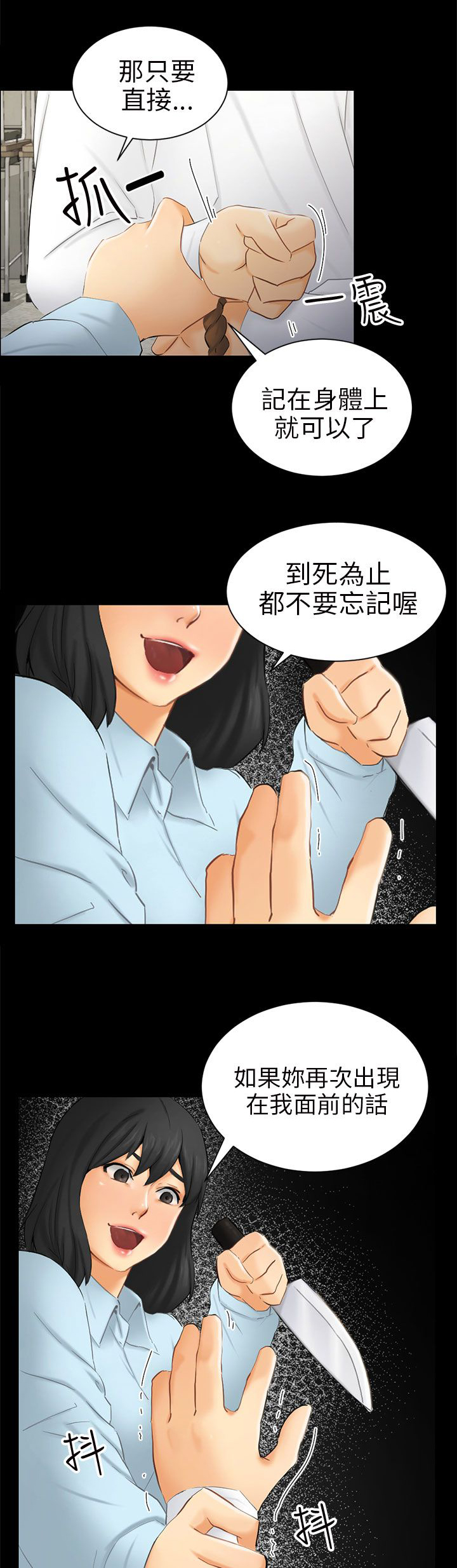 我没有说谎歌词完整版漫画,第7章：疤1图