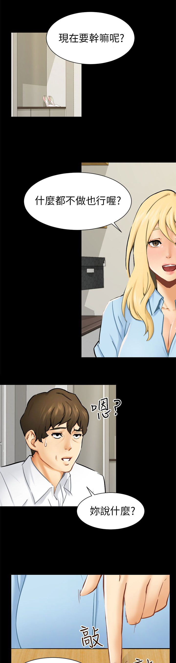 我没有说谎漫画,第10章：分开1图