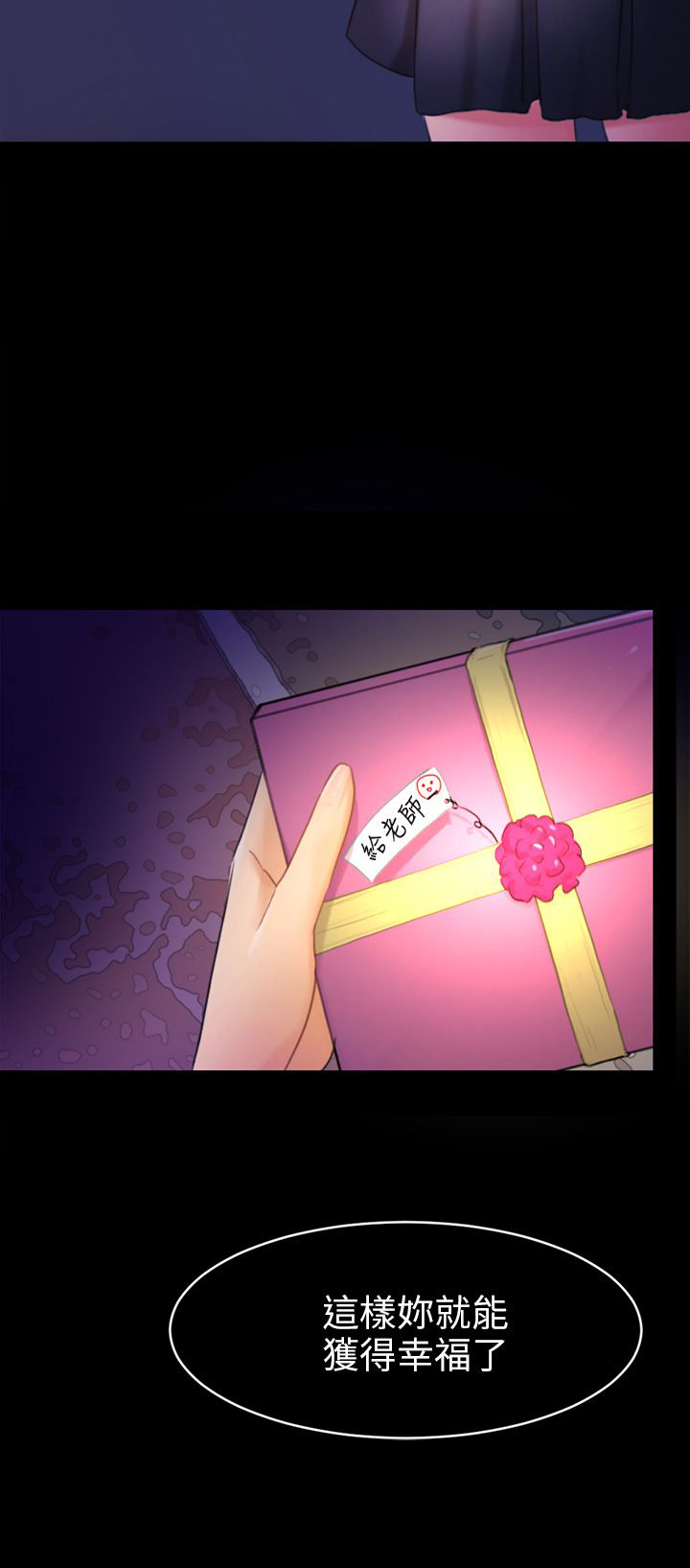 我没有说谎女版漫画,第16章：吃泡面1图