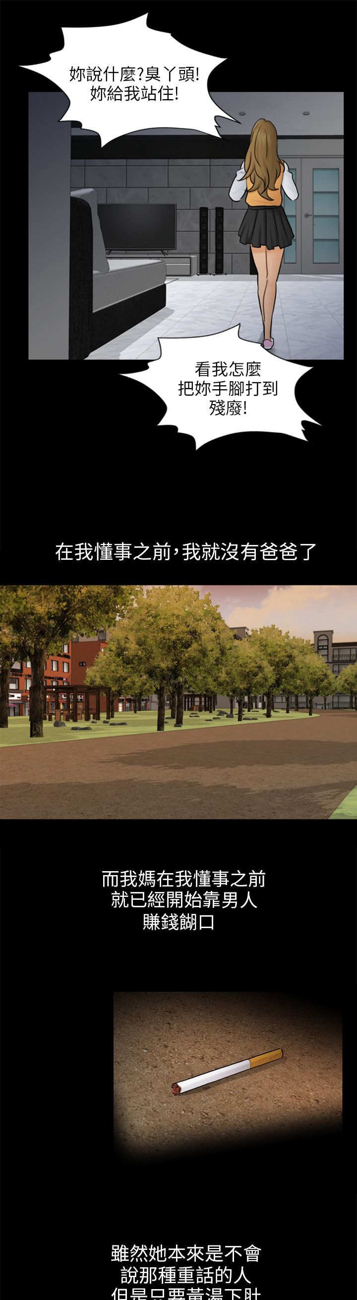 我没有说谎女版漫画,第15章：把柄2图