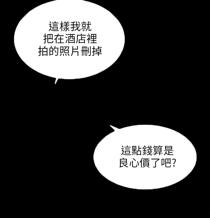 我没有说谎女版漫画,第15章：把柄1图