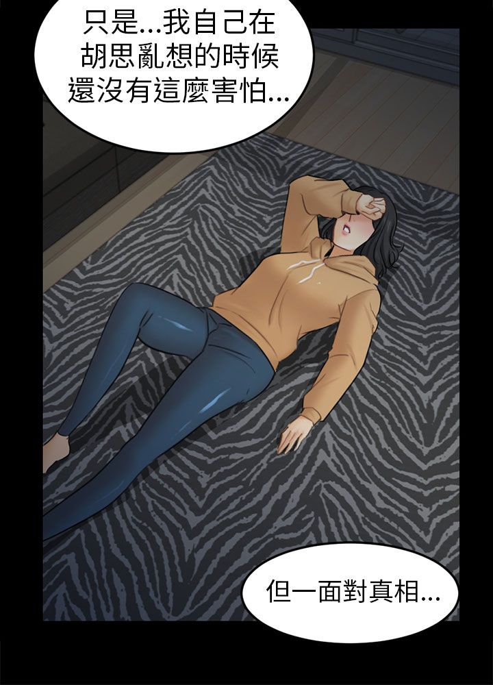我没有说谎的下一句是什么漫画,第11章：老公的改变2图