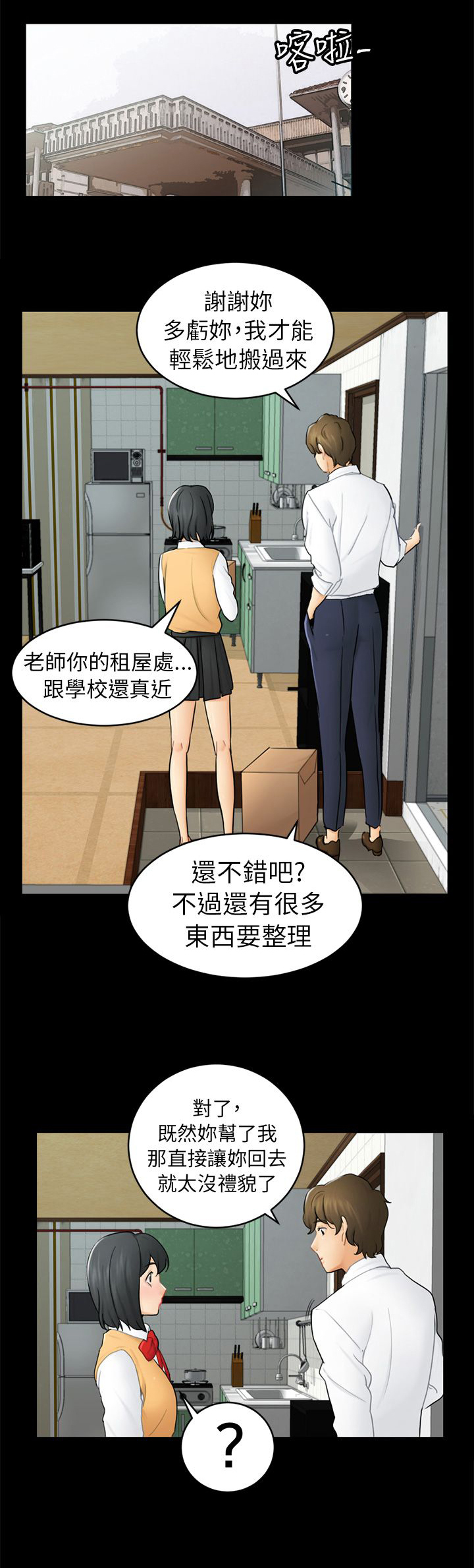我没有说谎林宥嘉完整版漫画,第14章：求婚1图