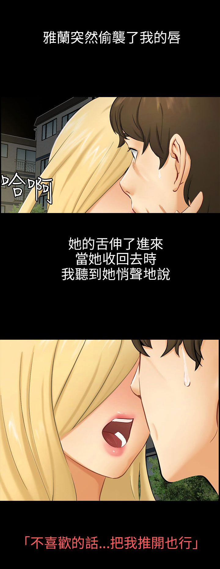 我没有说谎改反问句的句子漫画,第8章：糟糕的见面3图