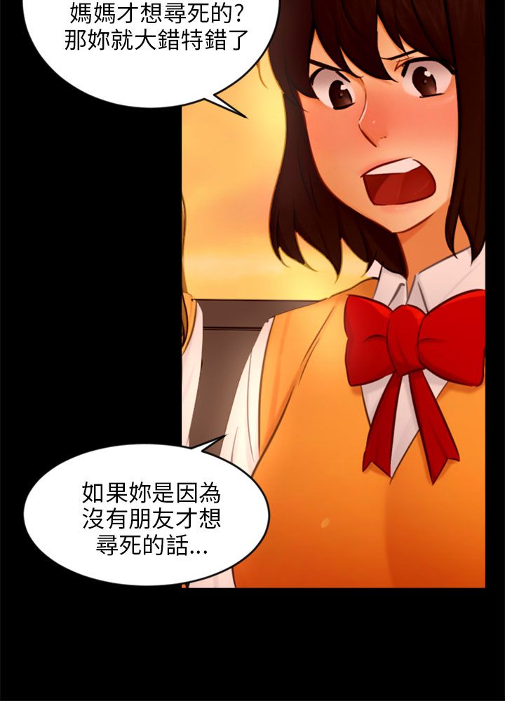 我没有说谎改反问句的句子漫画,第21章：报复1图