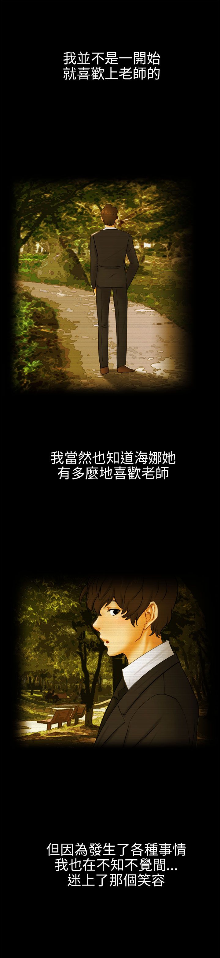 我没有说谎歌词完整版漫画,第7章：疤2图