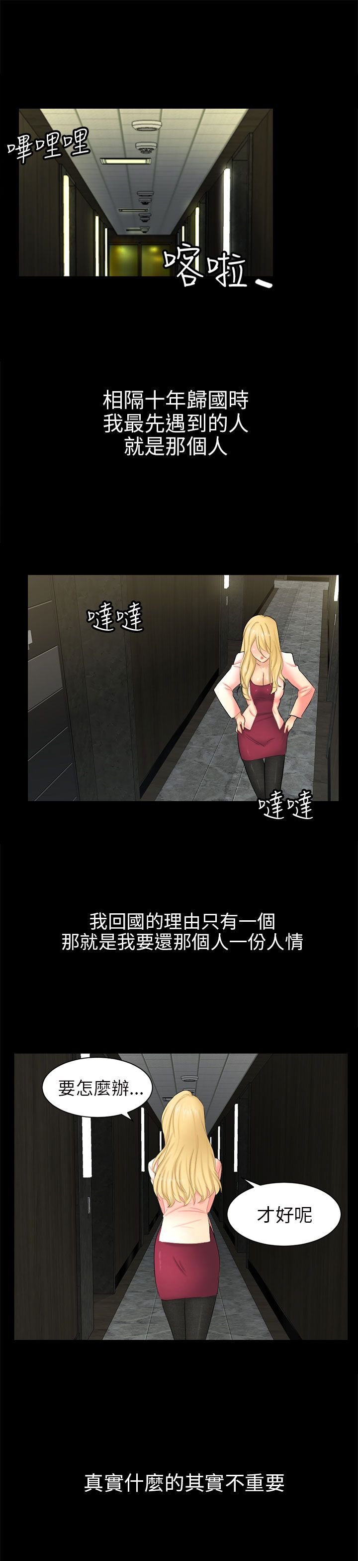 我没有说谎作文600字漫画,第4章：放手一搏1图