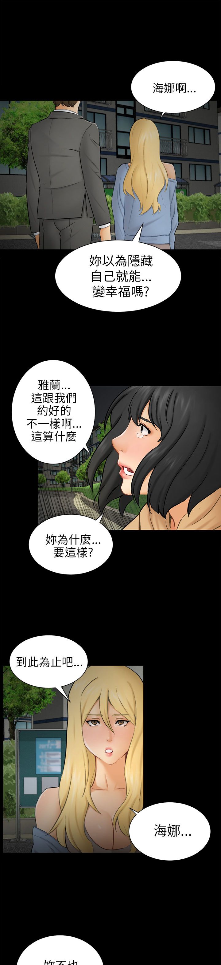 我没有说谎是爱情说谎它带你来骗我说漫画,第9章：真实自我4图