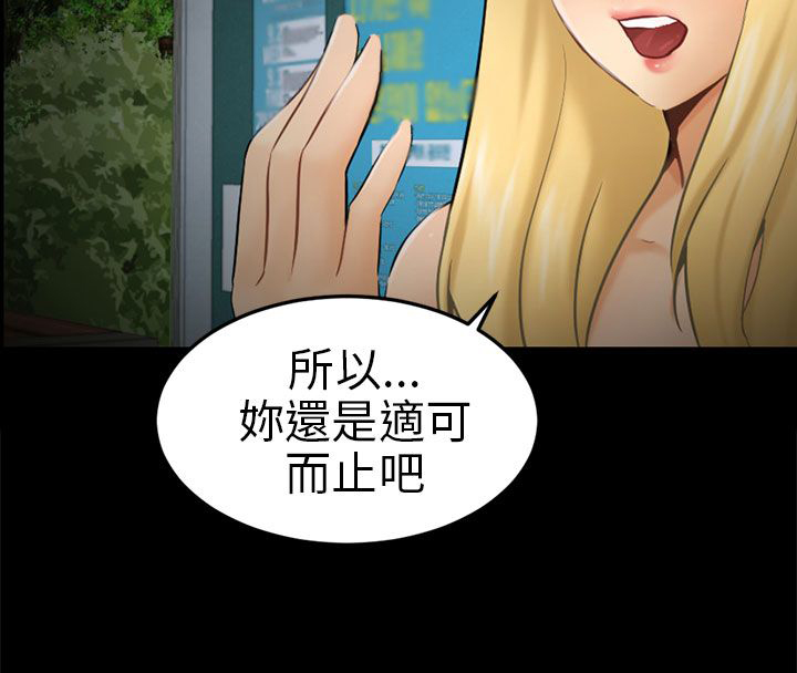 我没有说谎是爱情说谎它带你来骗我说漫画,第9章：真实自我2图