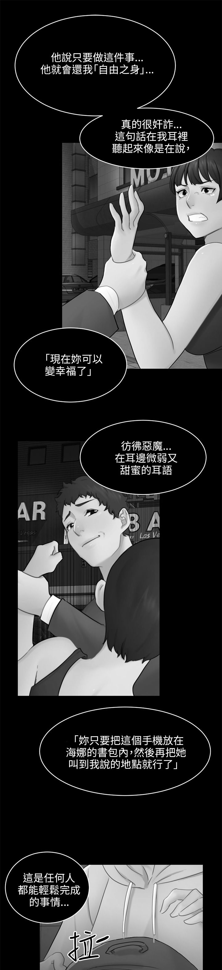 我没有说谎是谁写的漫画,第17章：危机2图