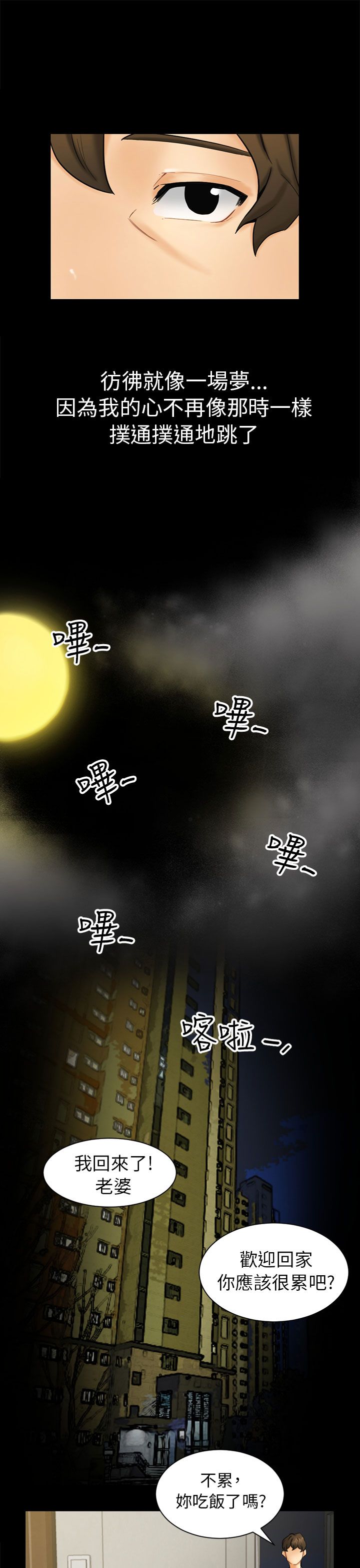 我没有说谎泰语怎么说漫画,第2章：巧遇1图