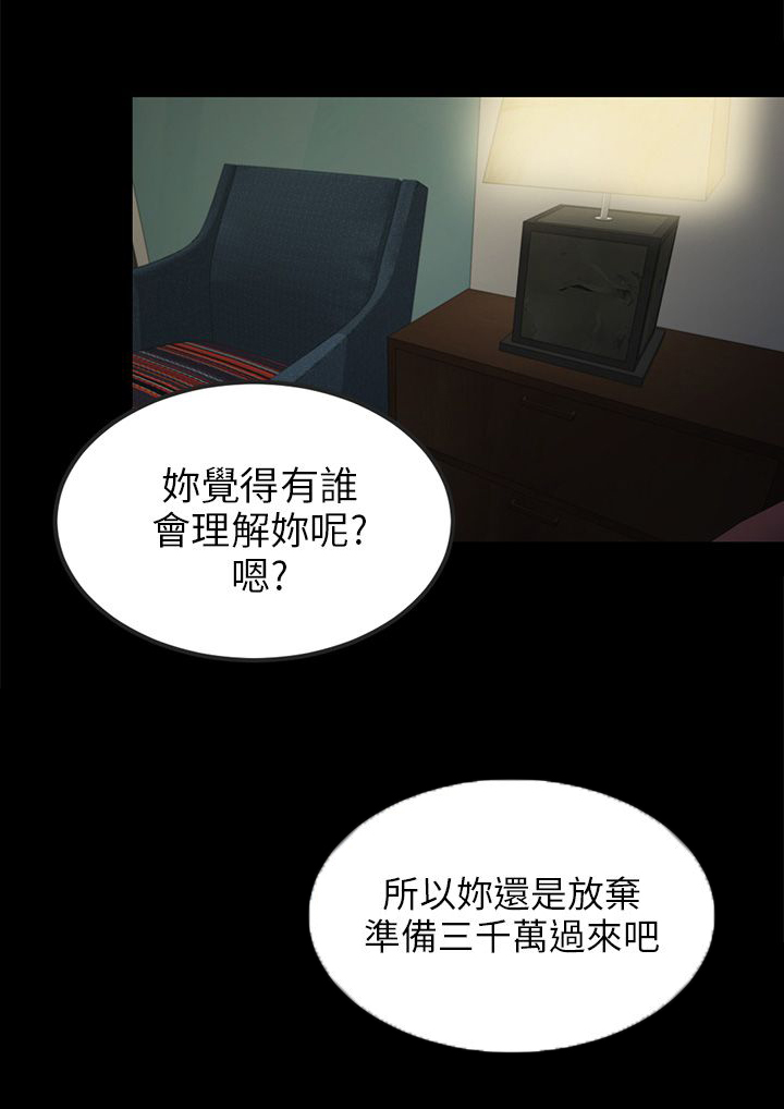 我没有说谎女版漫画,第15章：把柄5图