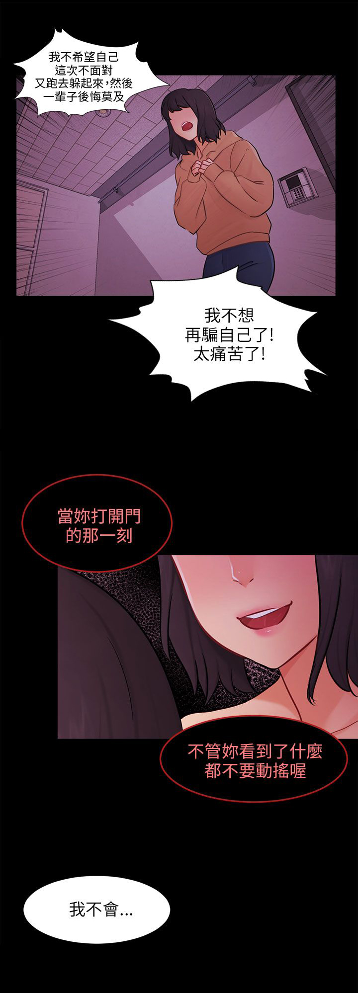 我没有说谎漫画漫画,第23章：勇敢面对1图
