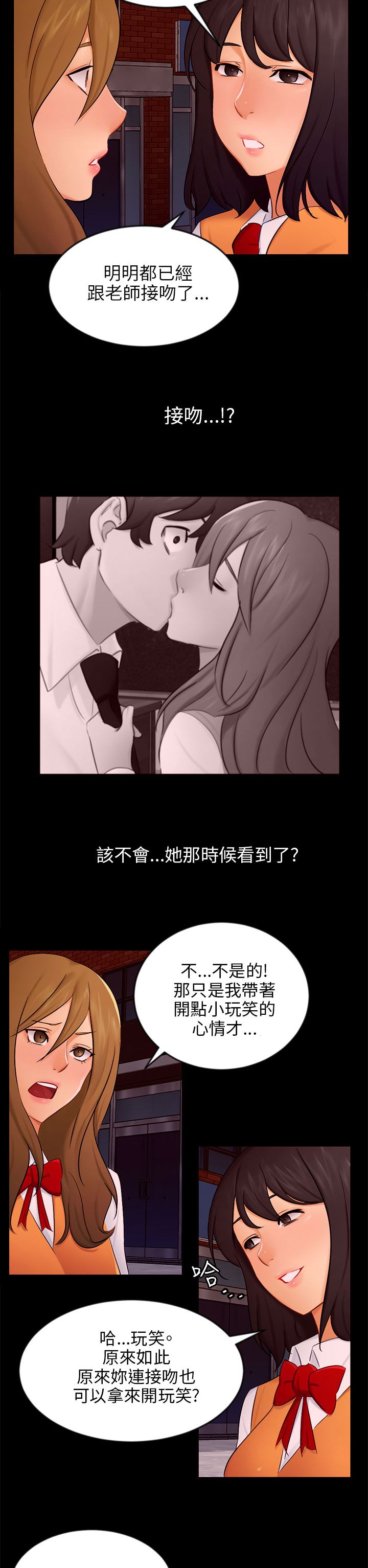 我没有说谎女版漫画,第20章：解释5图
