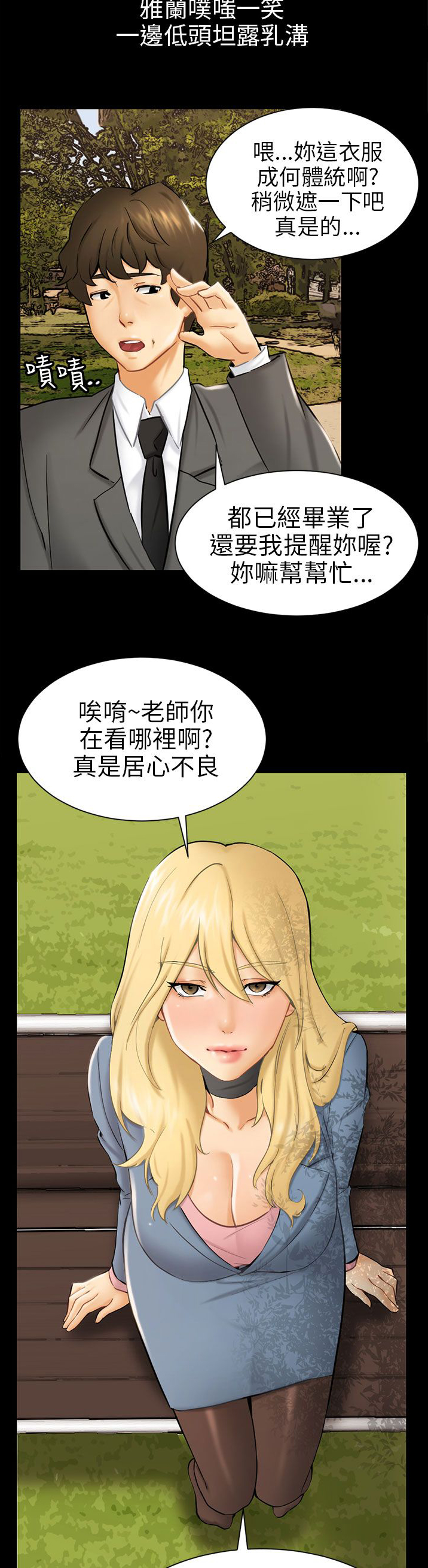 我没有说谎泰语怎么说漫画,第3章：被骗十年？3图