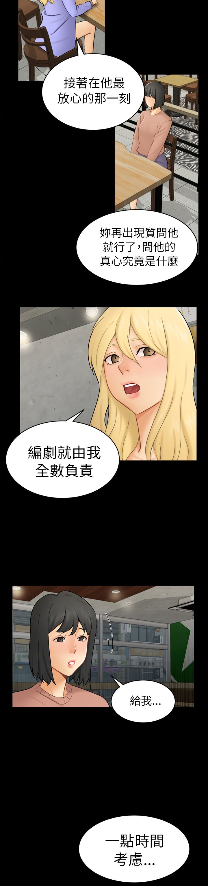 我没有说谎改反问句的句子漫画,第13章：根本不爱我5图