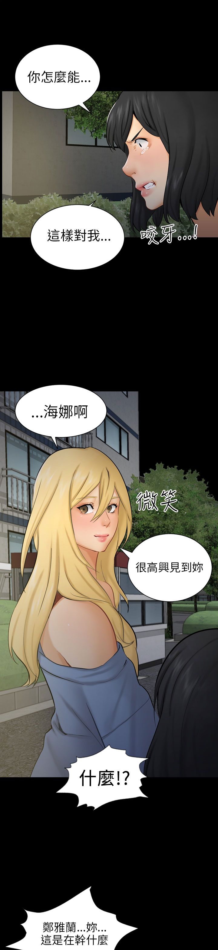 我没有说谎英语怎么说漫画,第8章：糟糕的见面1图