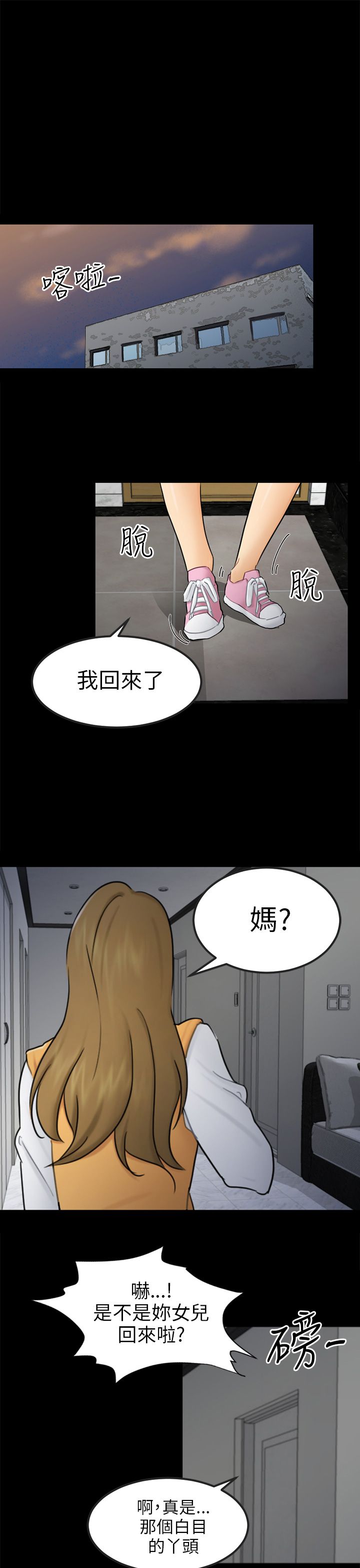 我没有说谎女版漫画,第15章：把柄4图