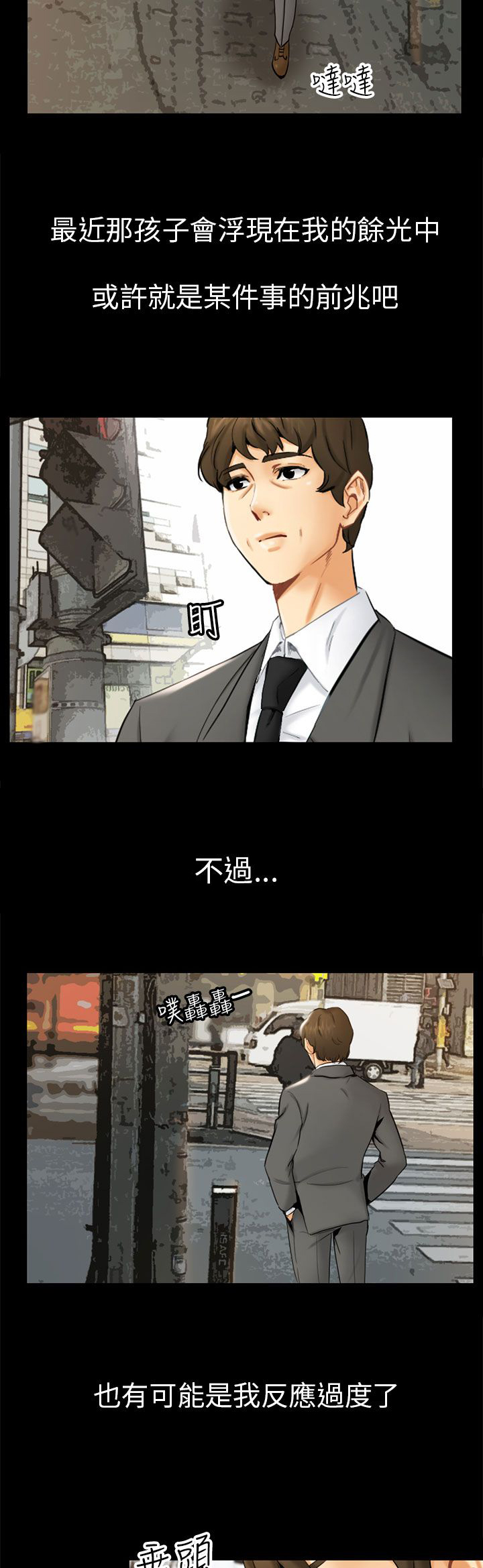 我没有说谎改为反问句漫画,第1章：前兆5图