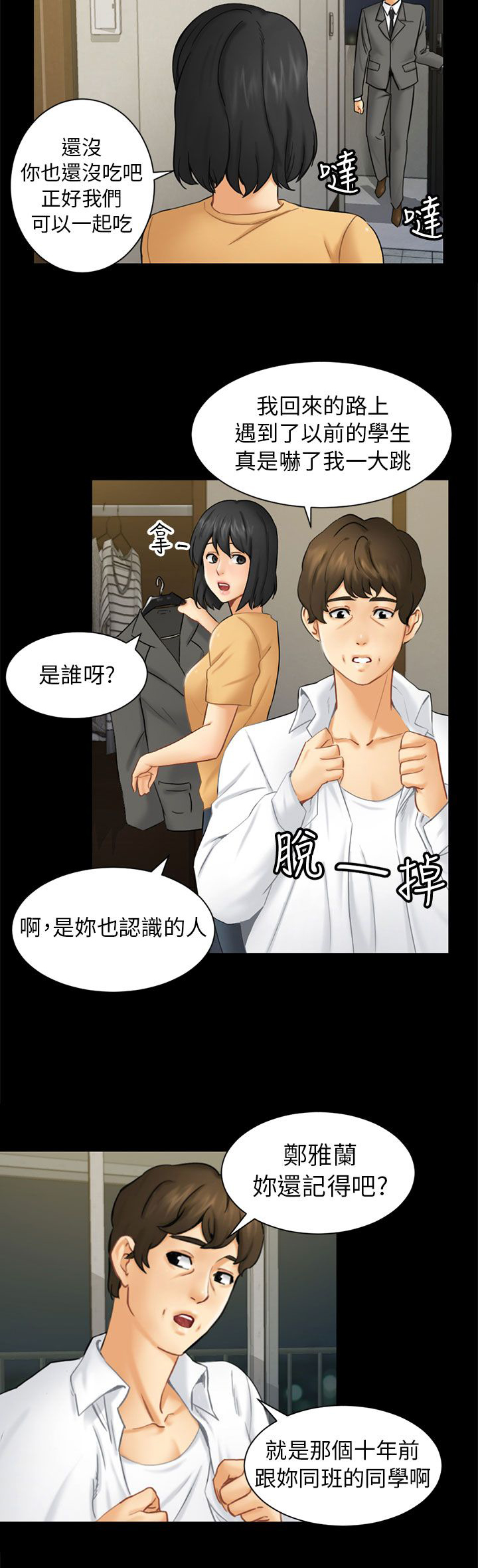 我没有说谎泰语怎么说漫画,第2章：巧遇2图