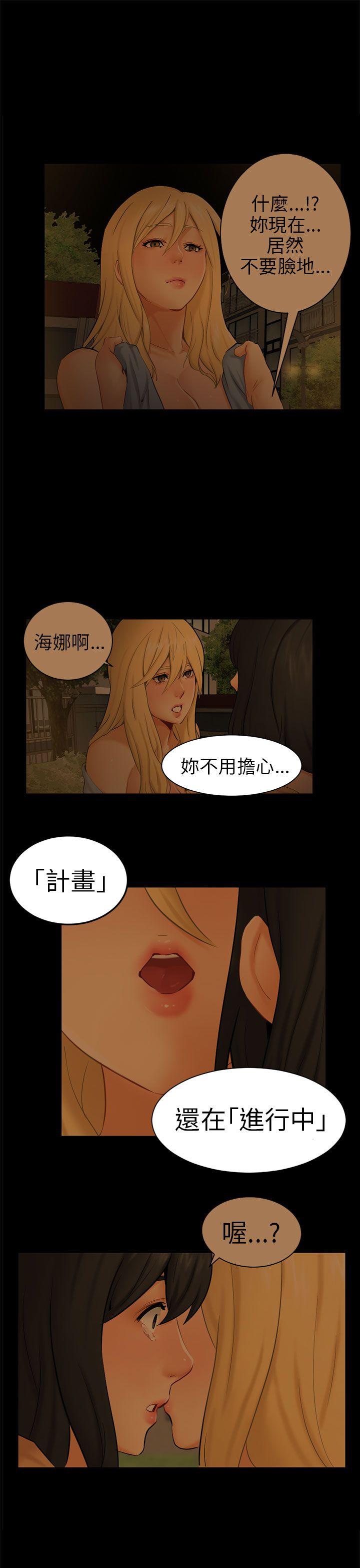 我没有说谎的下一句是什么漫画,第11章：老公的改变2图