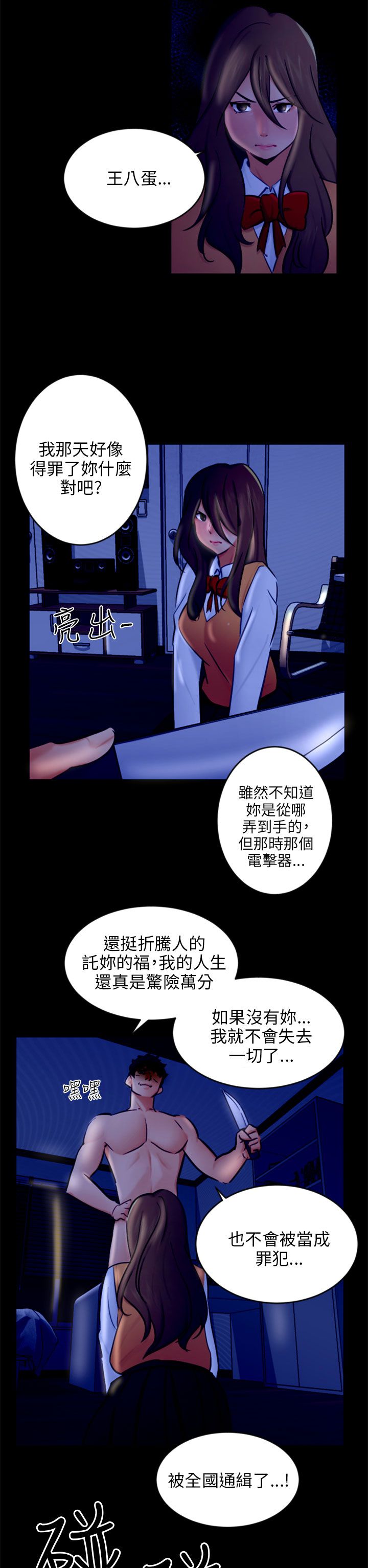我没有说谎英语怎么说漫画,第21章：报复2图