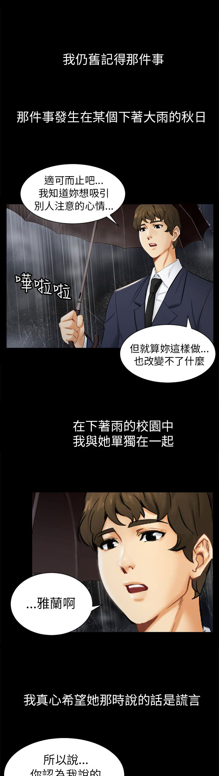 我没有说谎漫画,第1章：前兆1图