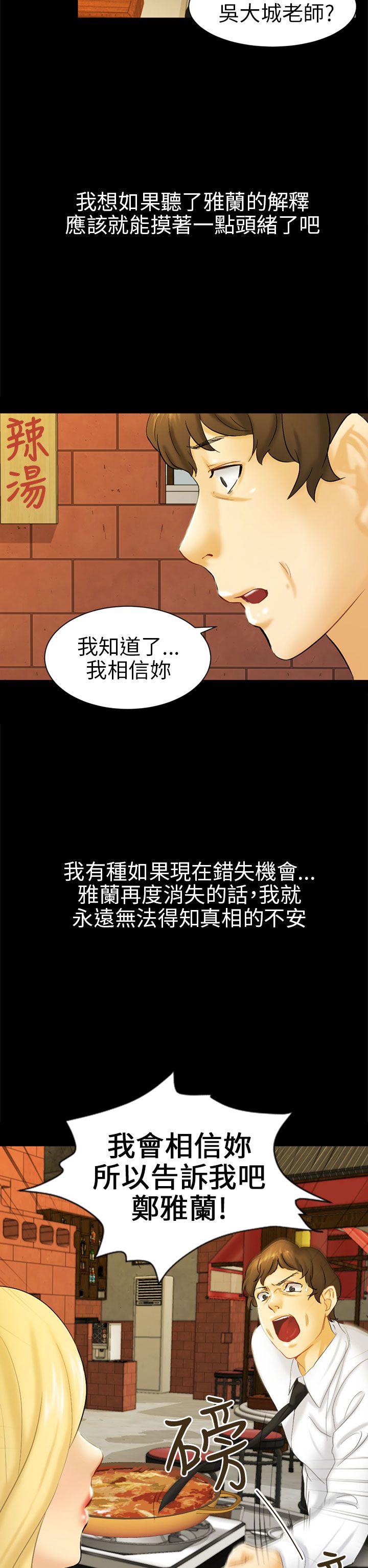 我没有说谎是谁写的漫画,第5章：约见雅兰1图