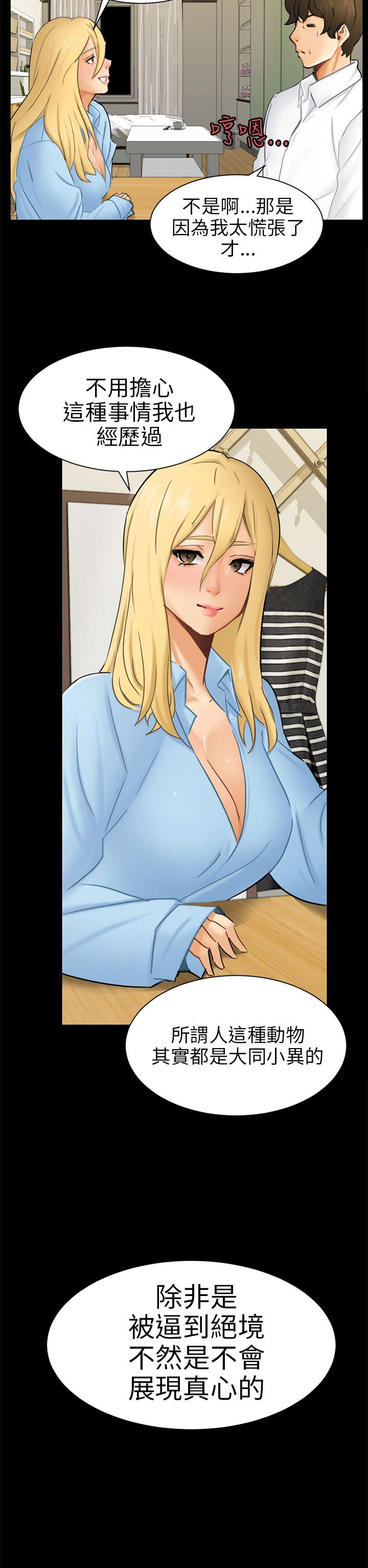 我没有说谎漫画,第10章：分开5图