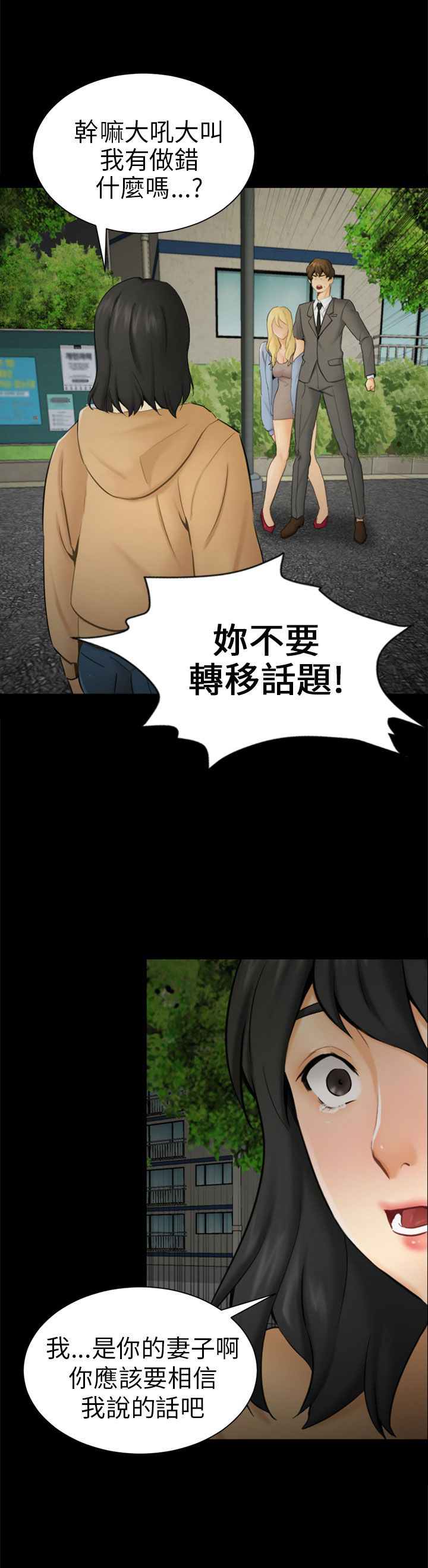 我没有说谎是爱情说谎它带你来骗我说漫画,第9章：真实自我1图
