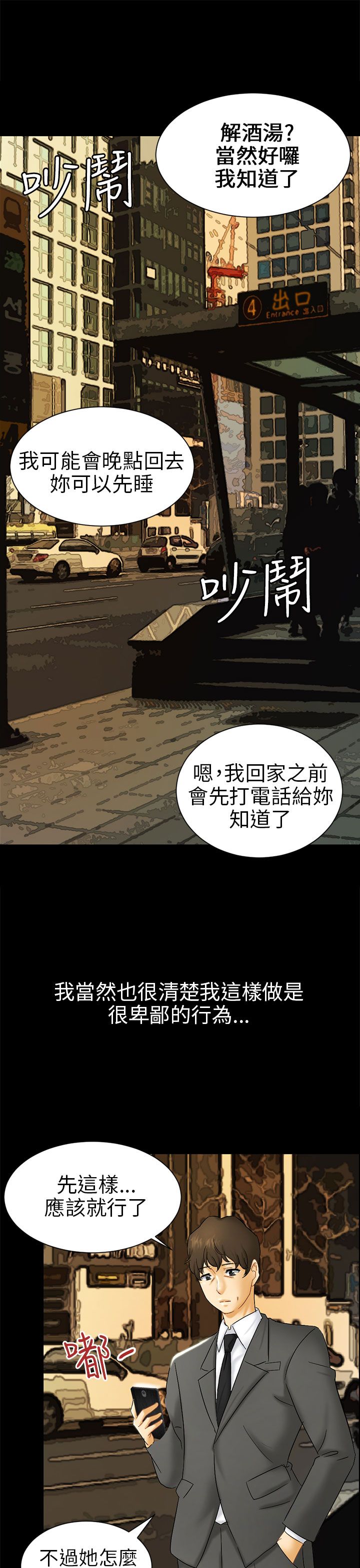 我没有说谎泰语怎么说漫画,第5章：约见雅兰4图