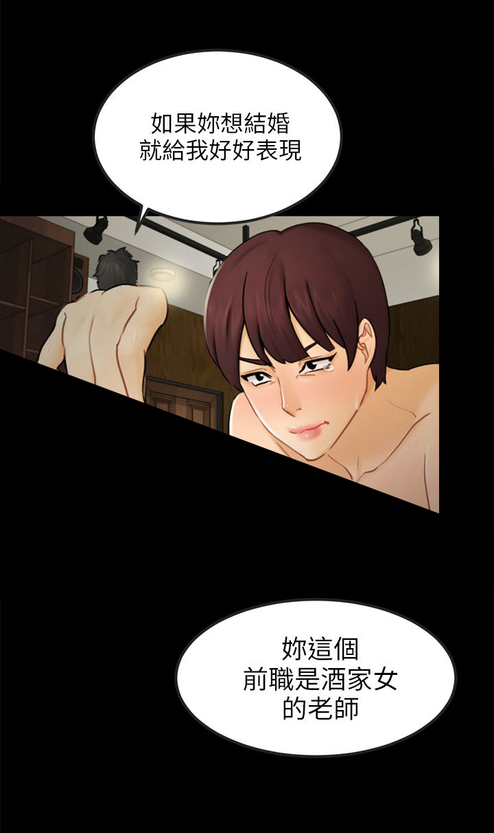 我没有说谎女版漫画,第15章：把柄2图