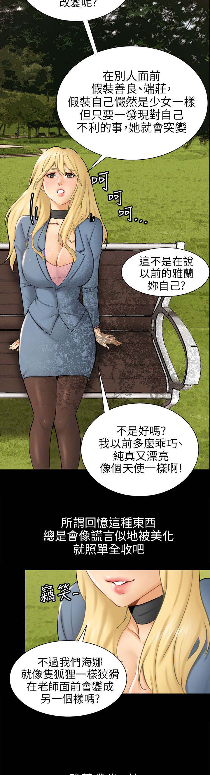 我没有说谎泰语怎么说漫画,第3章：被骗十年？2图