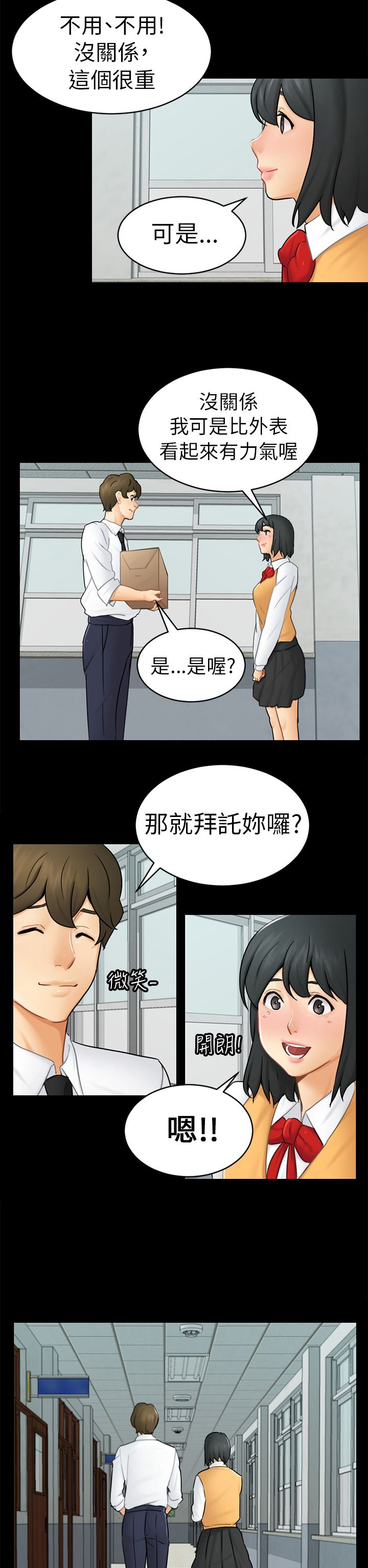 我没有说谎改反问句的句子漫画,第13章：根本不爱我4图