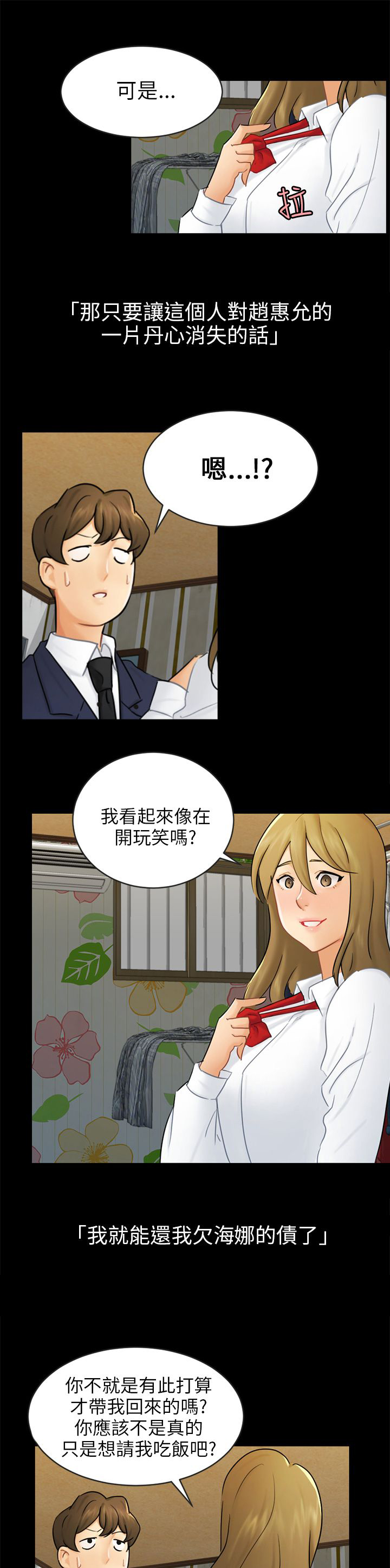 我没有说谎女版漫画,第16章：吃泡面2图