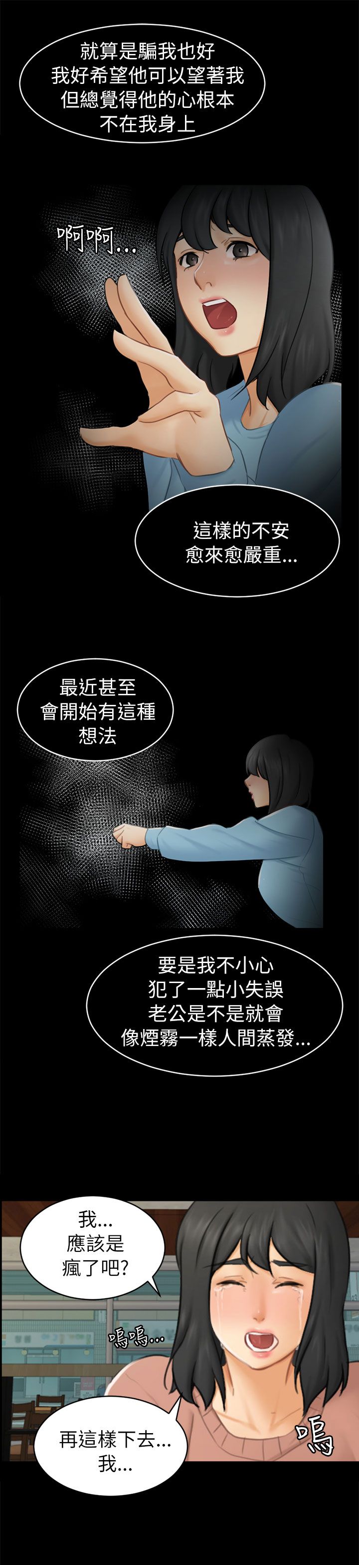 我没有说谎漫画漫画,第12章：约定4图