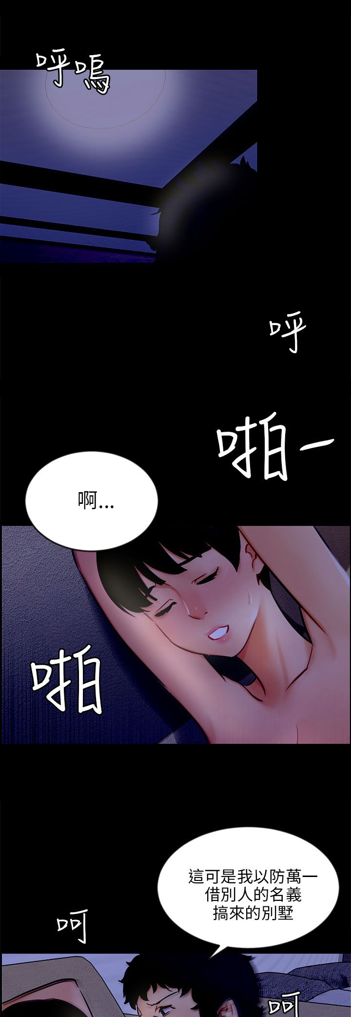 我没有说谎作文600字漫画,第20章：解释2图