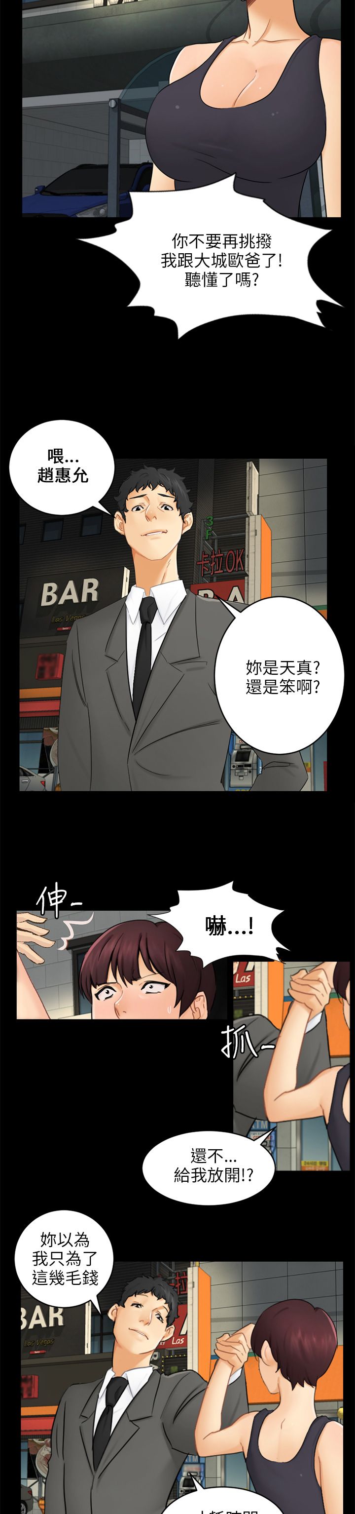我没有说谎女版漫画,第16章：吃泡面5图