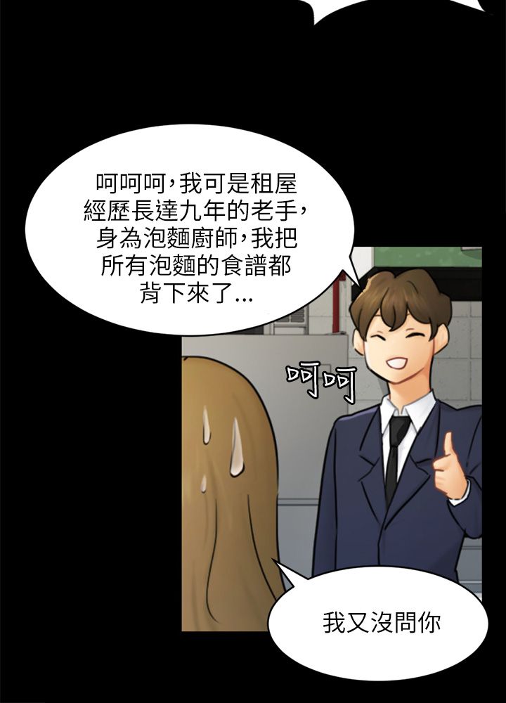 我没有说谎女版漫画,第16章：吃泡面5图