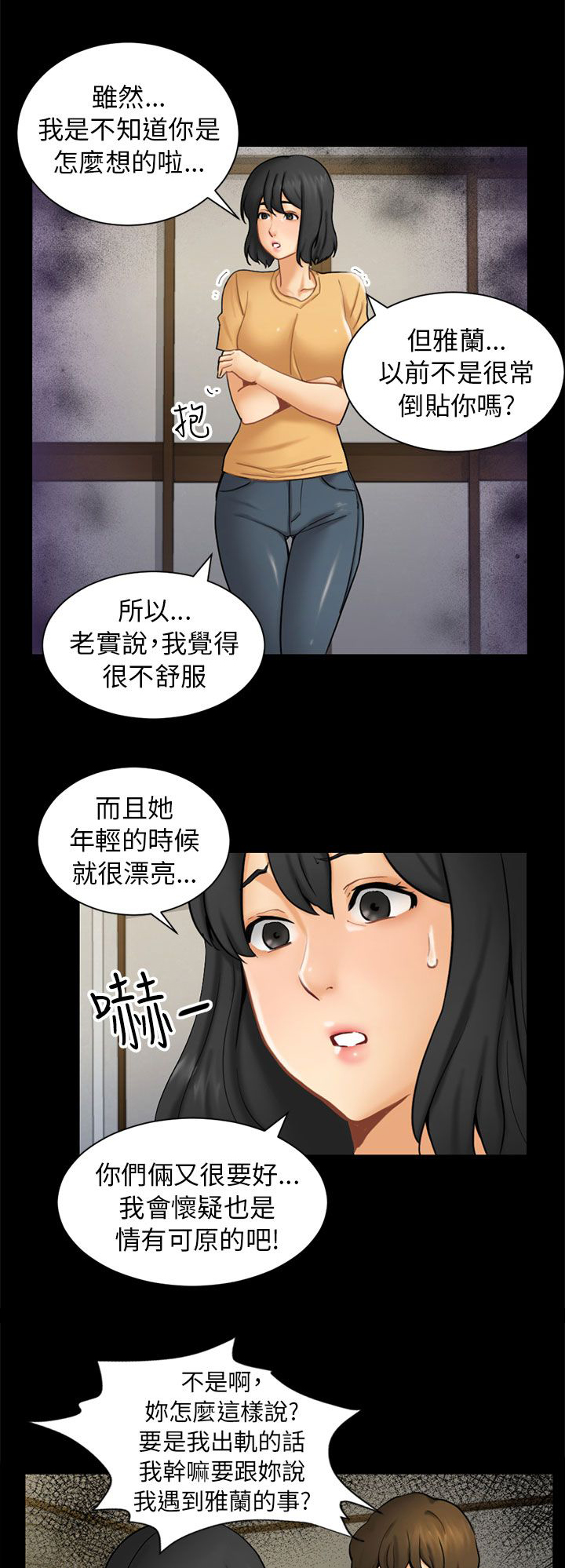 我没有说谎泰语怎么说漫画,第2章：巧遇2图