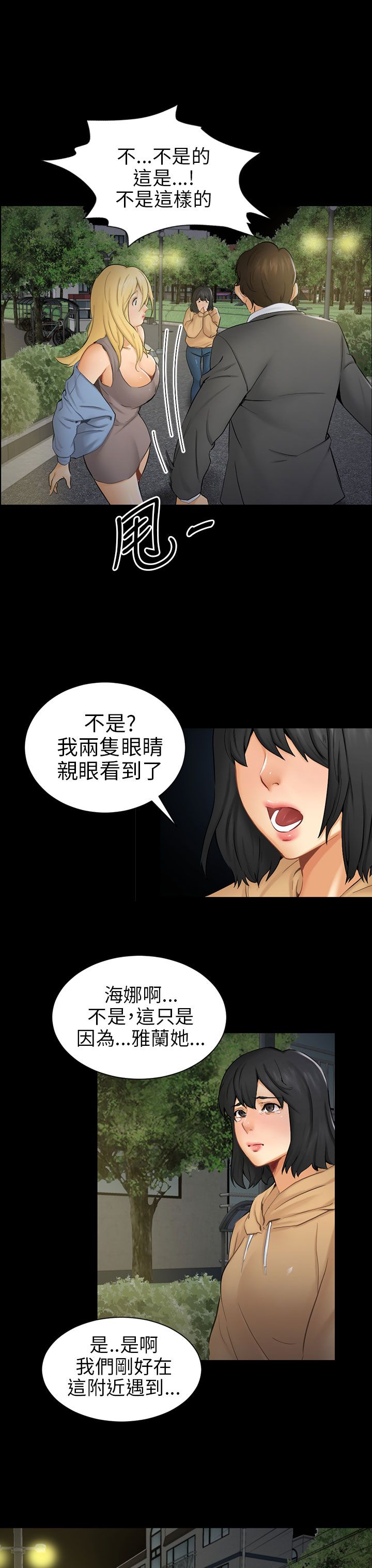 我没有说谎改反问句的句子漫画,第8章：糟糕的见面4图
