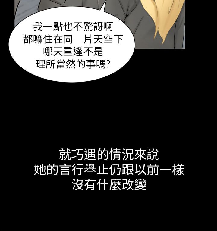 我没有说谎吉他弹唱漫画,第2章：巧遇2图