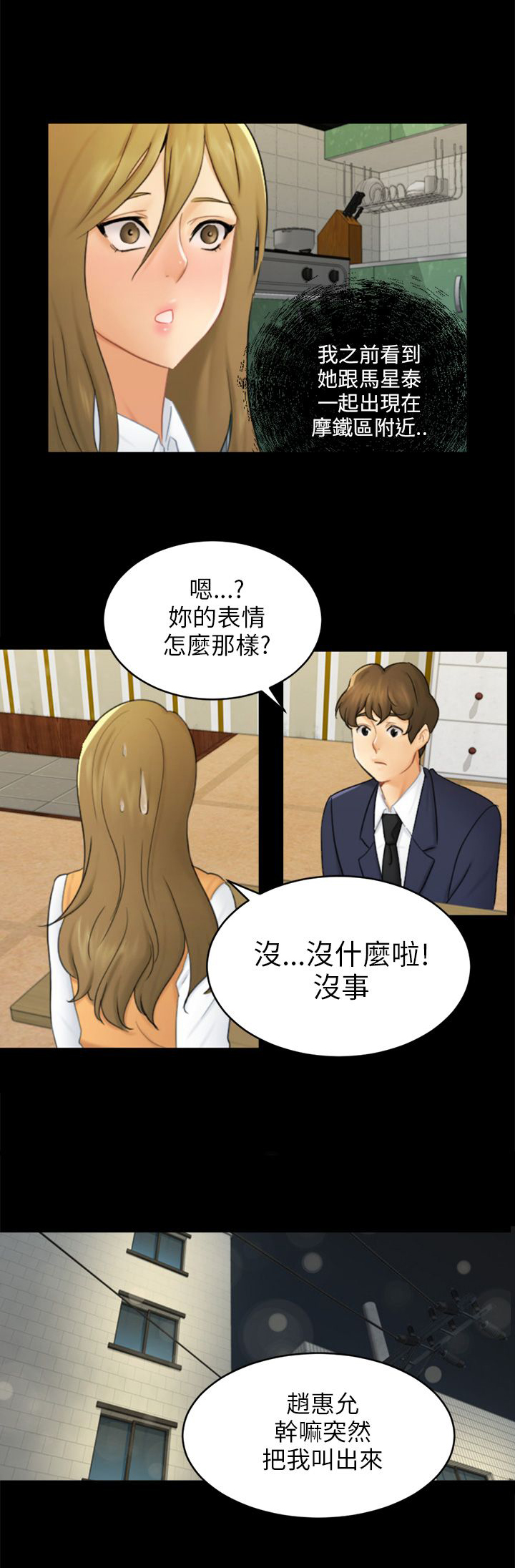 我没有说谎女版漫画,第16章：吃泡面2图