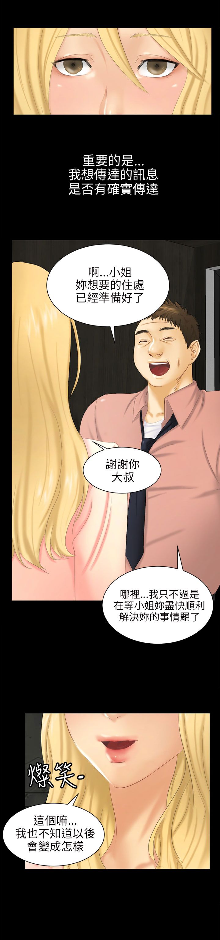 我没有说谎作文600字漫画,第4章：放手一搏2图